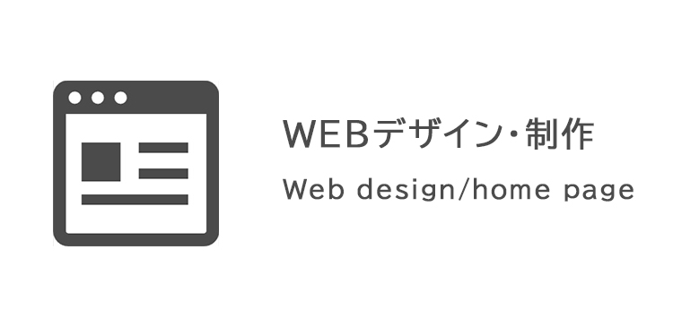 WEBデザイン_制作